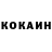 Кокаин 97% Dima Maljarenko