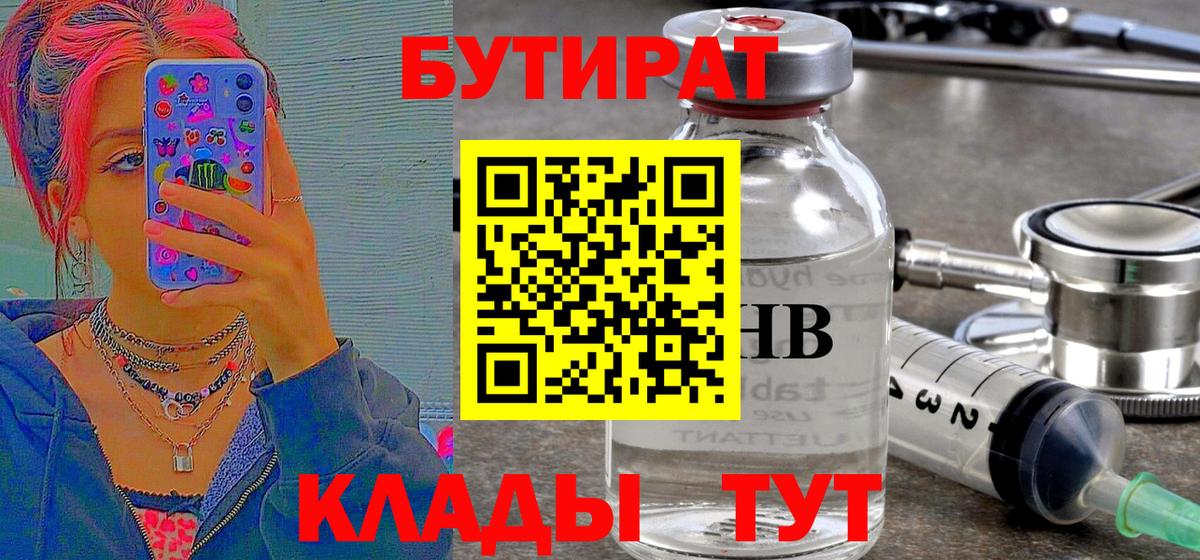Десногорск  Бутират оксибутират  Вход с VPN 