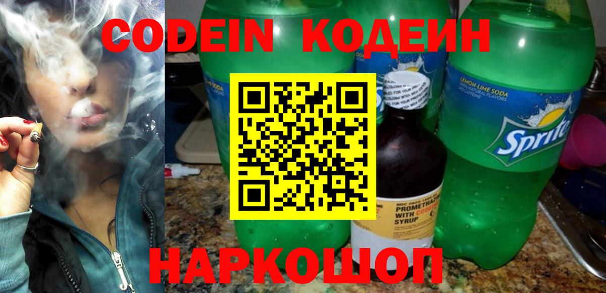 Кодеиновый сироп Lean напиток Lean (лин) Десногорск