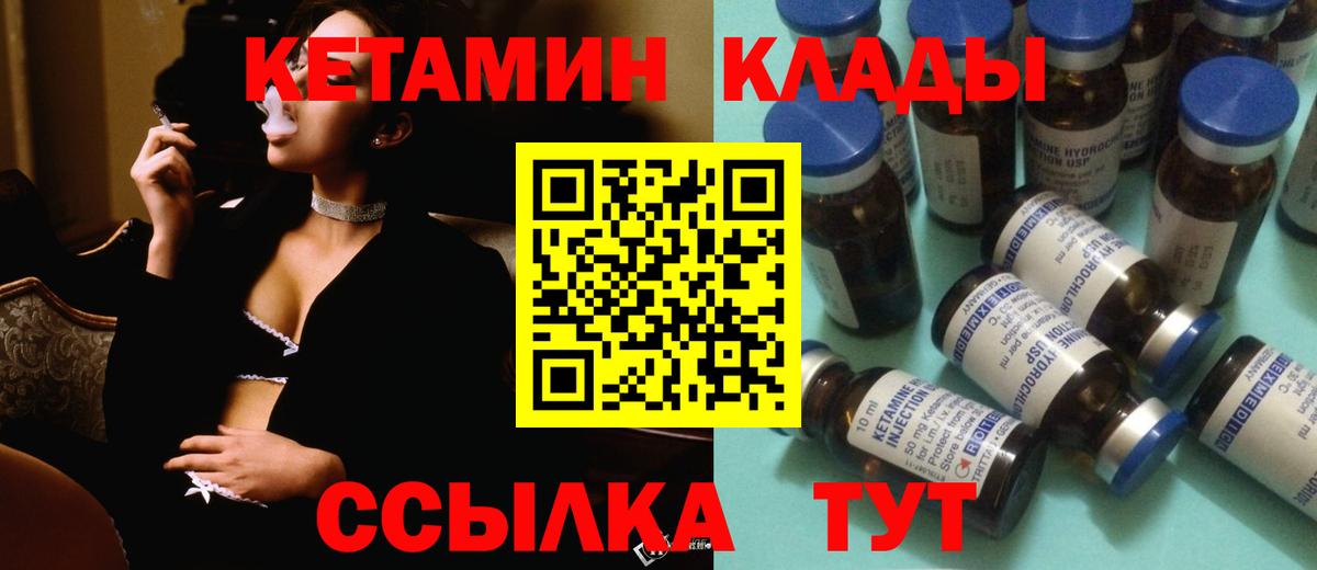 Кетамин ketamine Десногорск