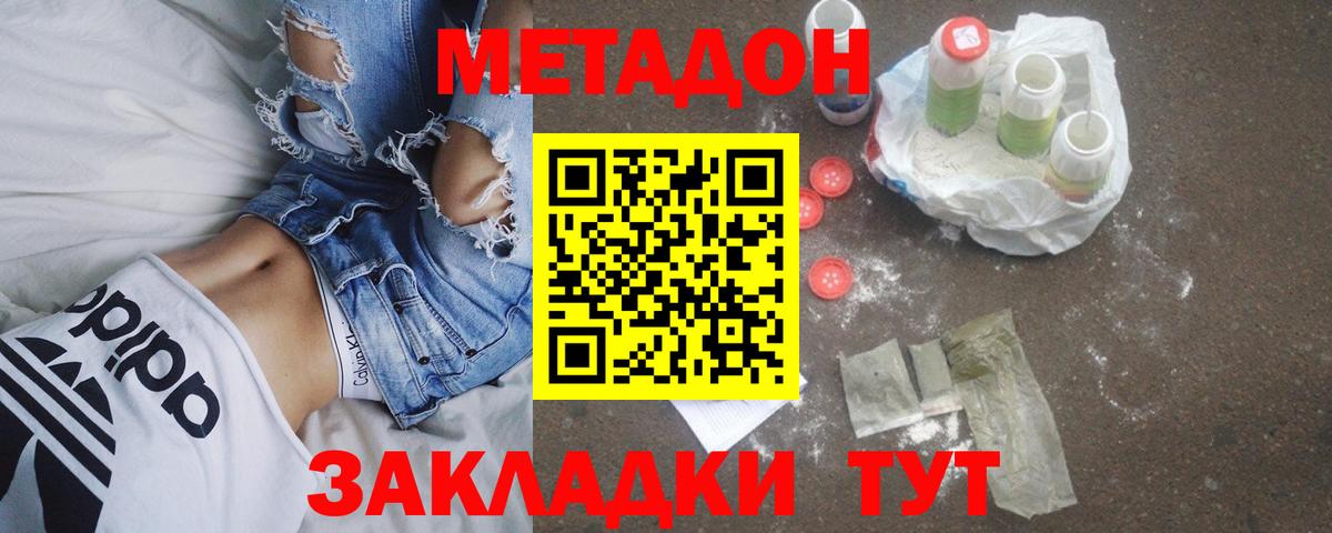 Метадон кристалл Десногорск