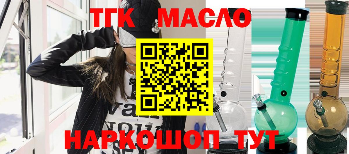 Дистиллят ТГК THC oil  Дистиллят ТГК THC oil  Вход с VPN  Десногорск 